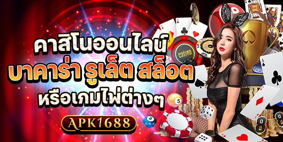 คาสิโน ออนไลน์
