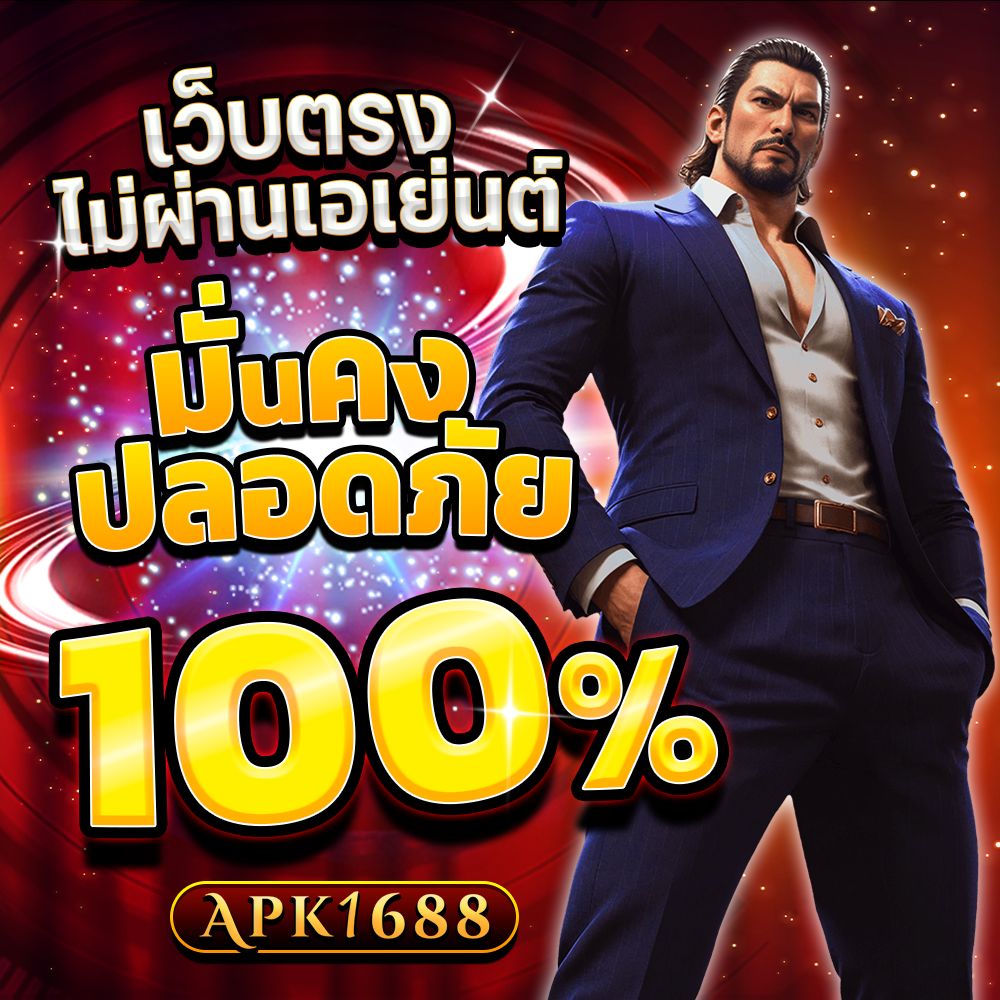 APK1688 เว็บ สล็อต ตรง จาก ต่าง ประเทศ